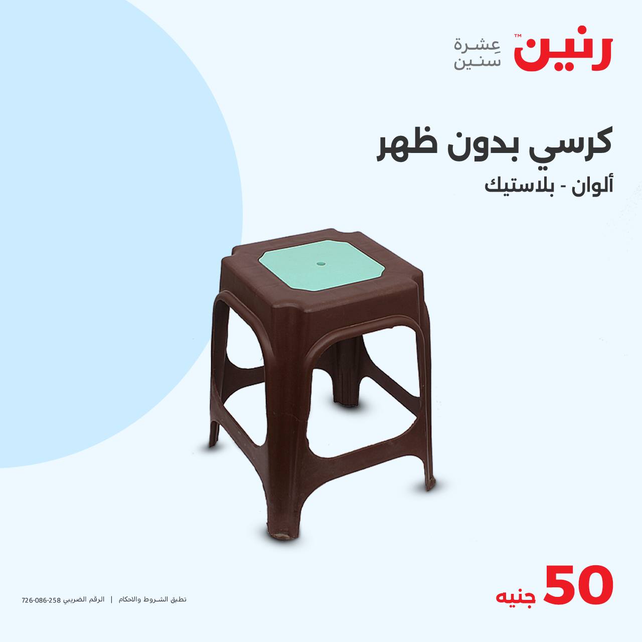 raneen offers from 23oct to 23oct 2024 عروض رنين من 23 أكتوبر حتى 23 أكتوبر 2024 صفحة رقم 24